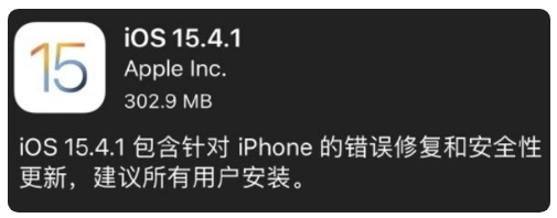 逊克苹果手机维修分享iOS 15.4.1正式版更新内容汇总 
