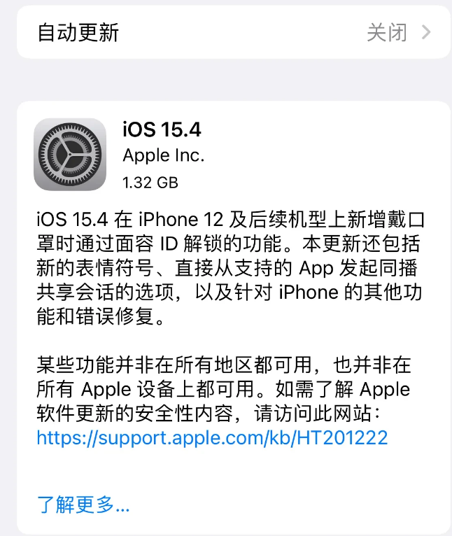 逊克苹果手机维修分享哪些机型不建议升级iOS 15.4 