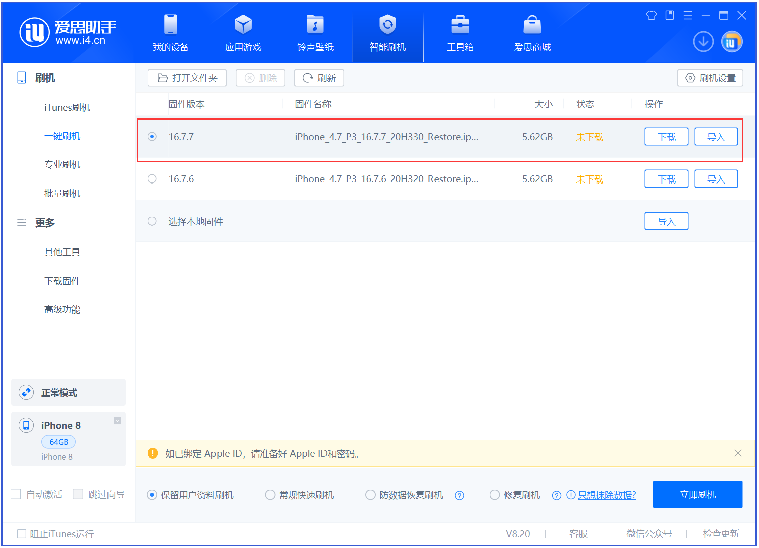 逊克苹果手机维修分享iOS 16.7.7正式版升级 