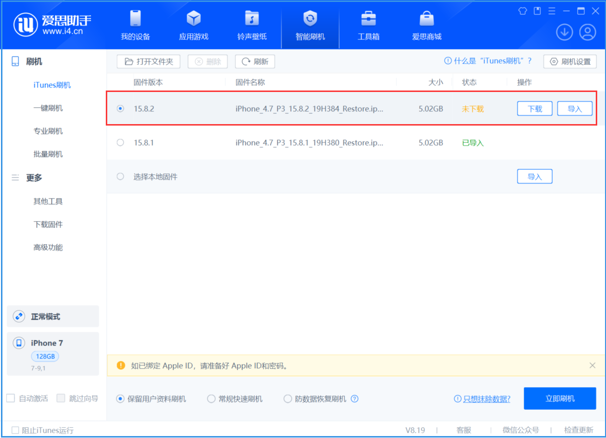 逊克苹果手机维修分享iOS 16.7.6/iOS 15.8.2正式版一键刷机教程 
