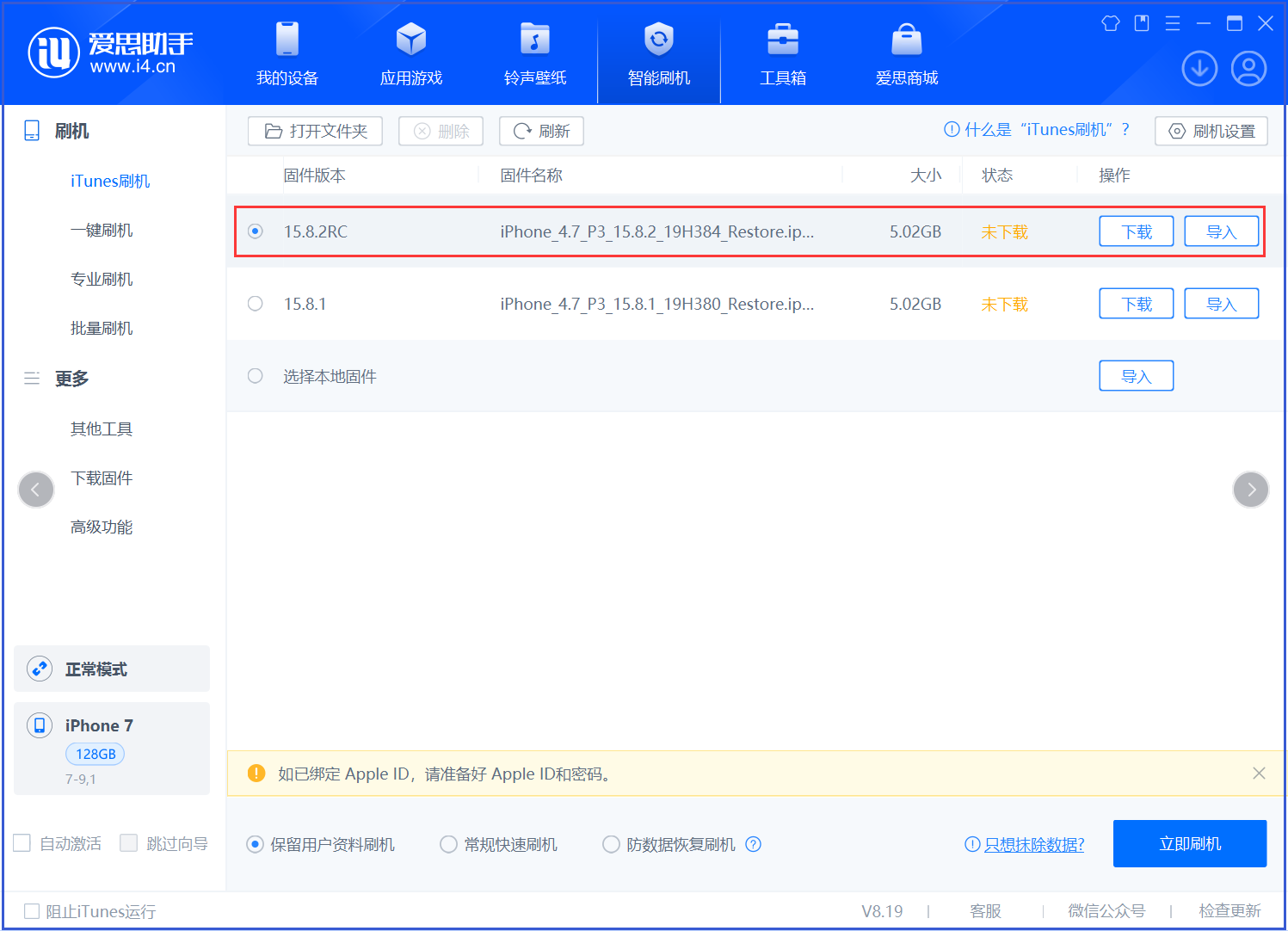 逊克苹果手机维修分享iOS 16.7.6RC/iOS 15.8.2RC一键刷机教程 