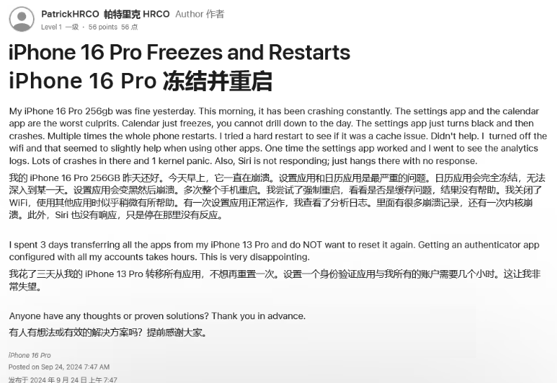 逊克苹果16维修分享iPhone 16 Pro / Max 用户遇随机卡死 / 重启问题 