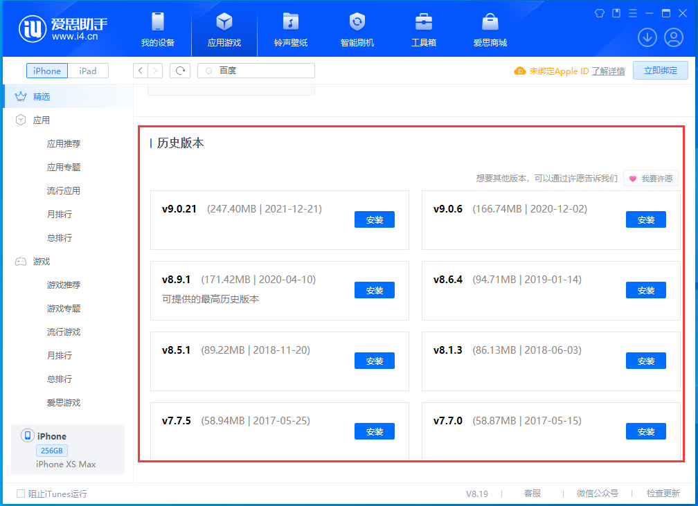 逊克苹果手机维修分享苹果应用如何下载历史版本的App 
