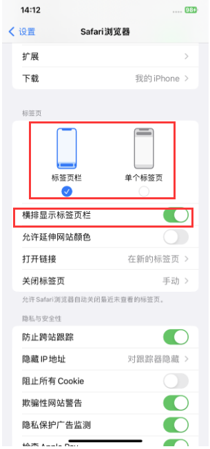 逊克苹果手机维修分享Safari浏览器如何切换标签栏位置 