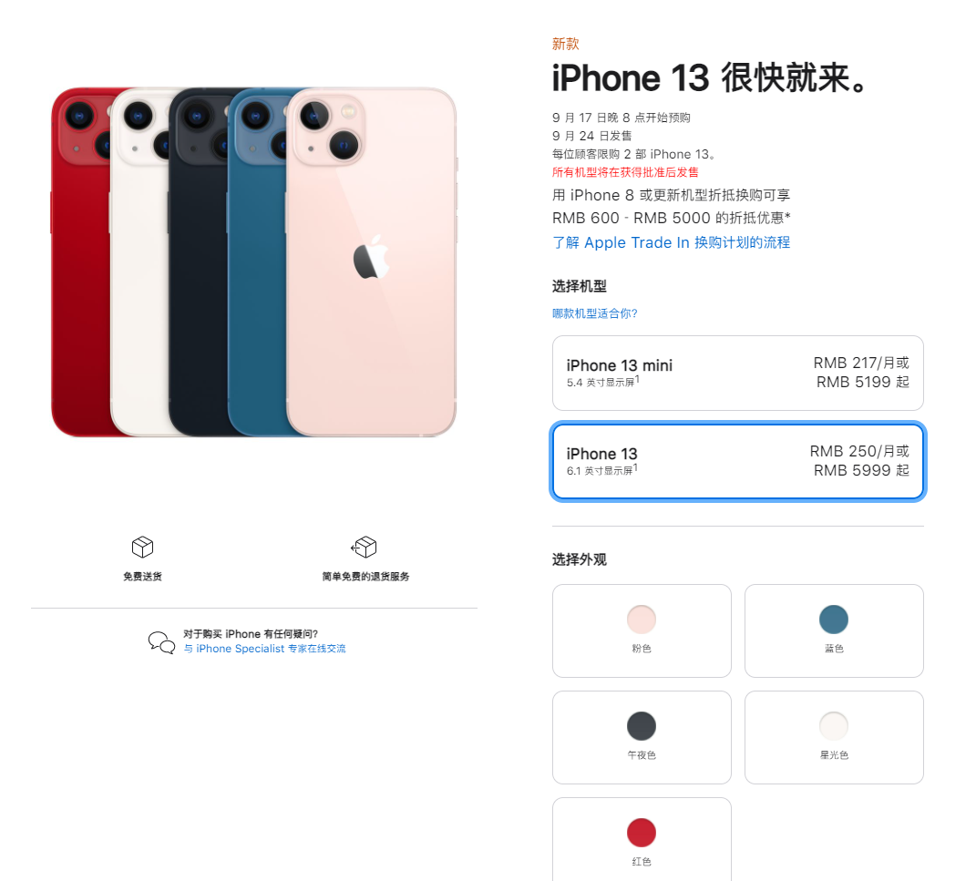逊克苹果手机维修分享iPhone 13系列售价是多少 