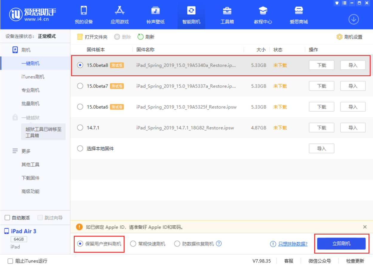 逊克苹果手机维修分享iOS15 beta 8更新内容及升级方法教程 
