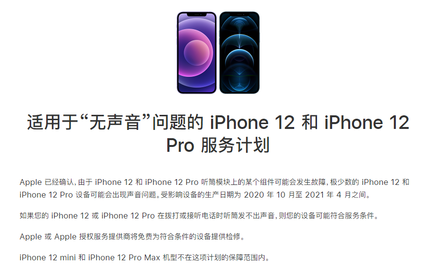 逊克苹果手机维修分享iPhone 12/Pro 拨打或接听电话时无声音怎么办 