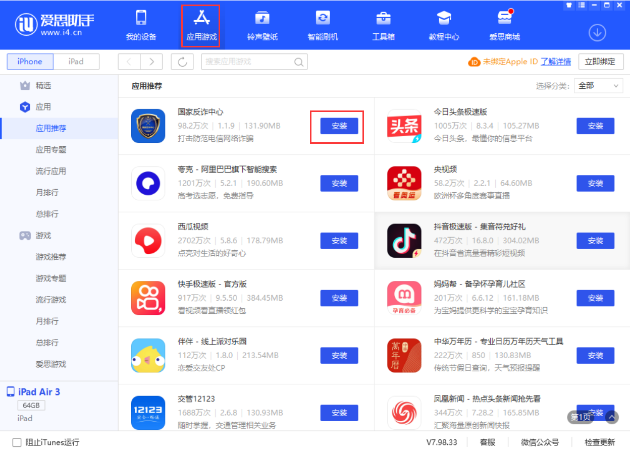 逊克苹果手机维修分享iPhone 从 iOS 15 降级到 iOS 14.7/14.7.1 之后无法下载更新应用怎么办 