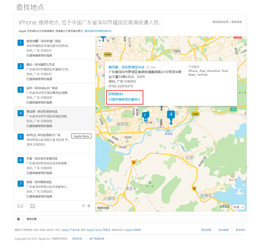 逊克苹果手机维修分享如何快速查找最近的苹果官方授权维修点 