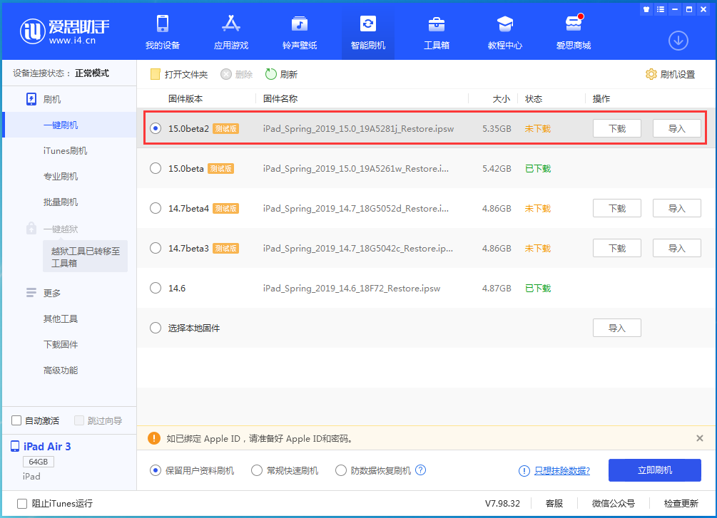 逊克苹果手机维修分享iOS15 beta2修订版更新了什么内容 