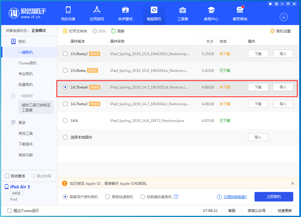 逊克苹果手机维修分享iOS 14.7 beta 4更新内容及升级方法教程 