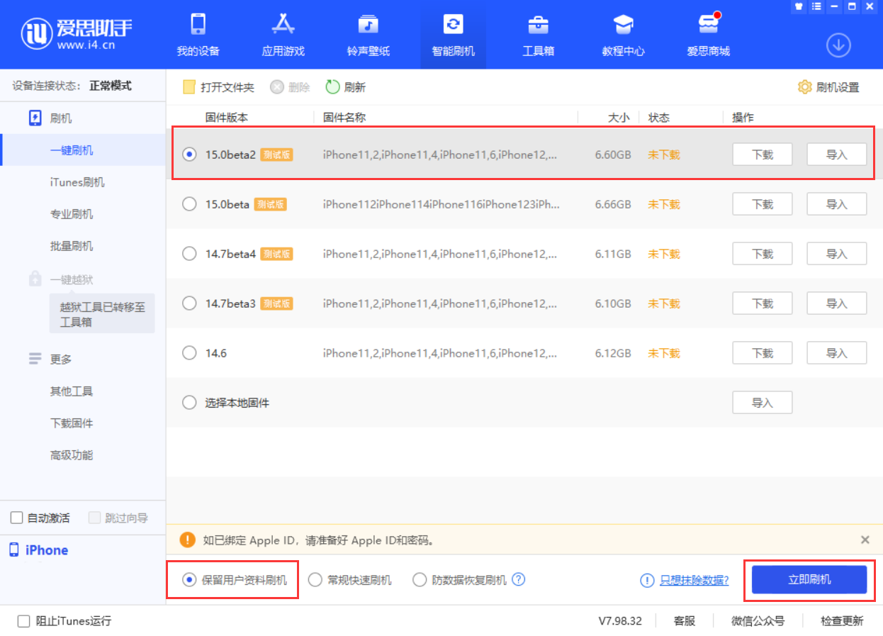 逊克苹果手机维修分享iOS 15.0 公测版与 iOS 15 beta 2 测试版有什么区别 