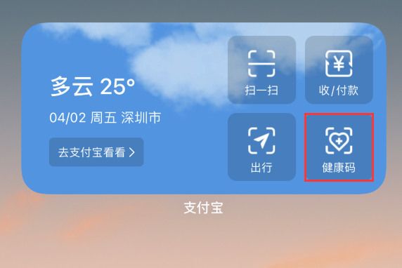 逊克苹果手机维修分享如何在 iPhone 12 上快速调出健康码 