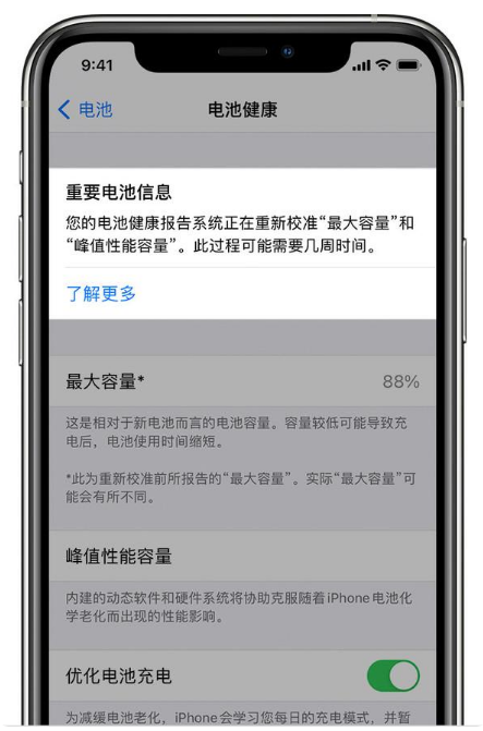 逊克苹果手机维修分享升级iOS 14.5 Beta 6后如何进行电池校准 