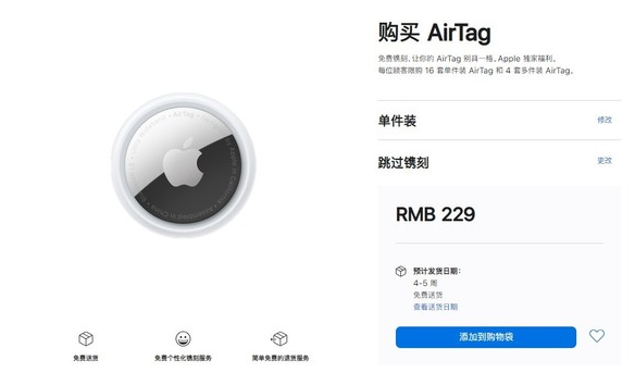 逊克苹果手机维修分享购买AirTag后多久可以到货 