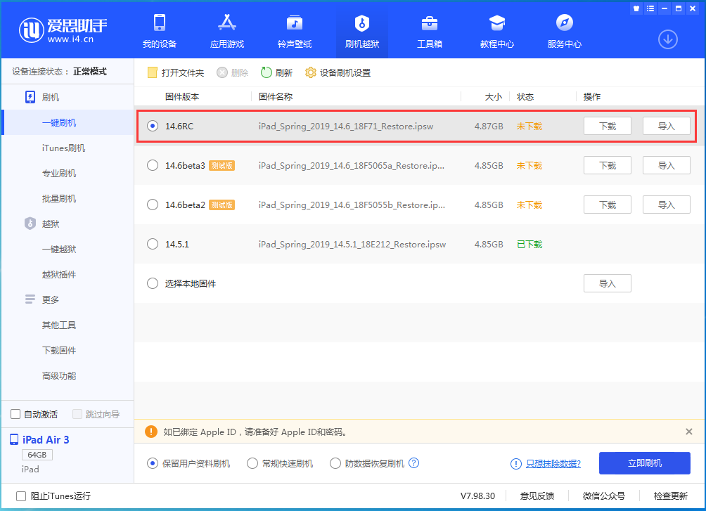 逊克苹果手机维修分享iOS14.6RC版更新内容及升级方法 