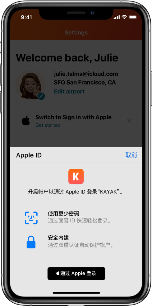 逊克苹果手机维修分享如何在 iPhone 12 上使用“通过 Apple 登录” 