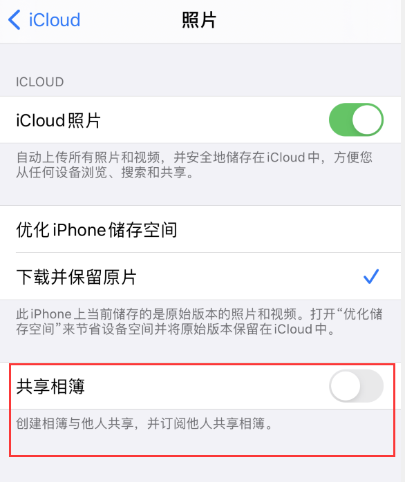 逊克苹果手机维修分享iPhone 总是收到共享相簿广告，如何解决 