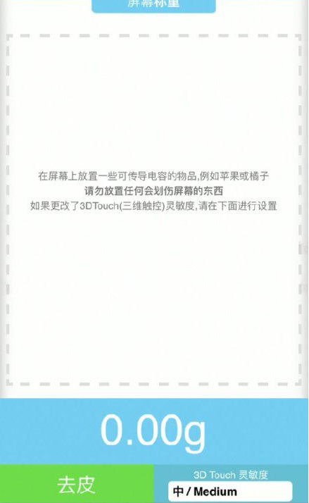 逊克苹果手机维修分享iPhone手机称重的步骤 