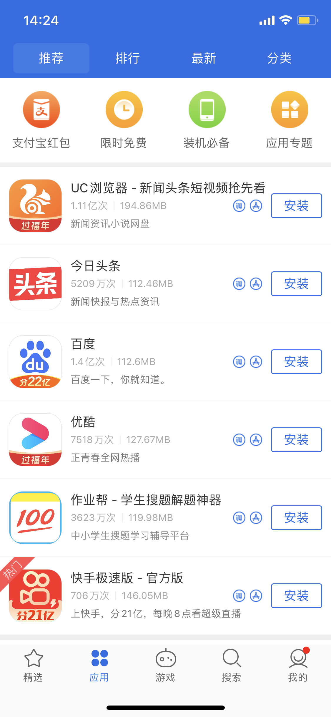 逊克苹果手机维修分享iPhone 12 免输入密码下载应用的三种方法 