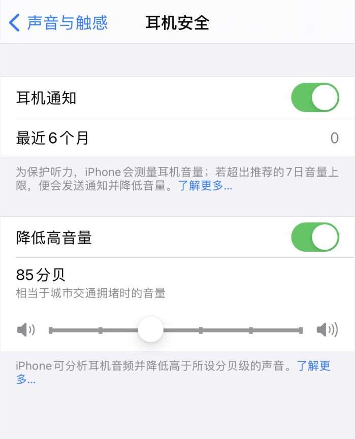 逊克苹果手机维修分享iOS 14 新增保护听力功能 
