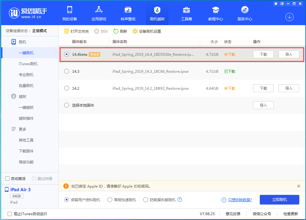 逊克苹果手机维修分享苹果iOS 14.4/iPadOS 14.4 Beta 1发布 