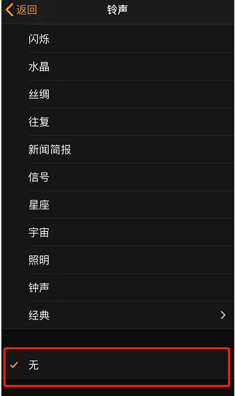 逊克苹果手机维修分享iPhone 12闹钟如何设置为只震动 