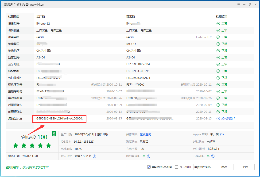 逊克苹果手机维修分享iPhone12全系列屏幕变绿是什么原因造成的 