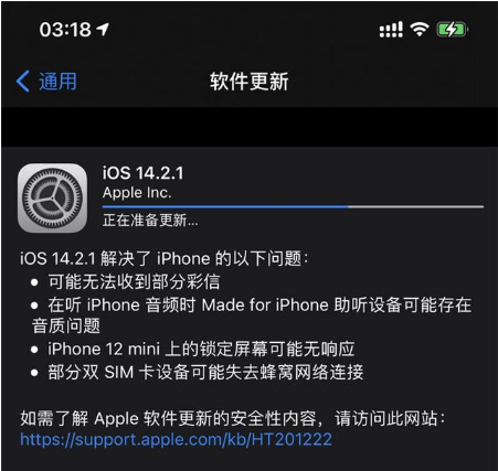 逊克苹果手机维修分享iOS 14.2.1正式版发布 