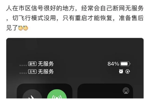 逊克苹果手机维修分享iPhone12经常进入无服务状态怎么办 
