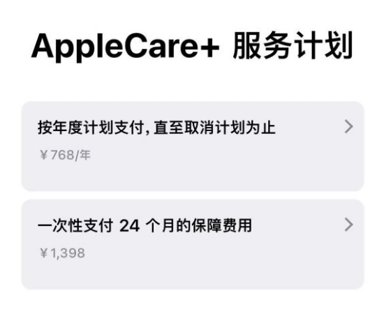 逊克苹果手机维修分享Apple Care+ 服务计划年度支付和一次性支付有什么区别 