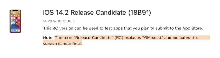 逊克苹果手机维修分享iOS 14.2 RC版是什么版 