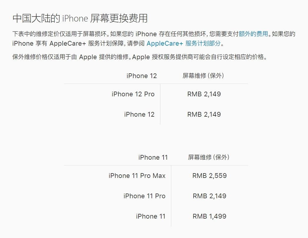 逊克苹果手机维修分享iPhone 12/12 Pro 更换屏幕多少钱 
