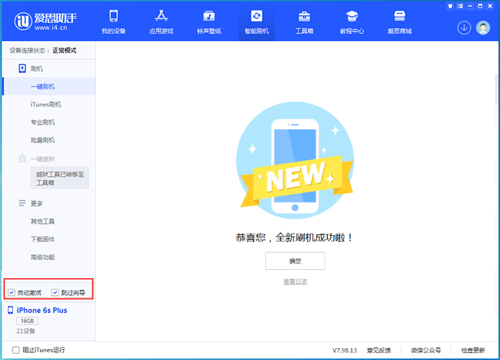 逊克苹果手机维修分享iOS 15.7.5 正式版升级_iOS 15.7.5 正式版一键刷机教程 