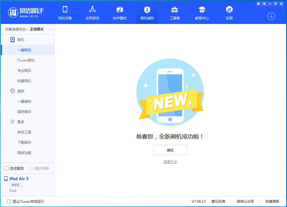 逊克苹果手机维修分享iOS 15.7.1 RC版升级_iOS 15.7.1 RC版一键刷机教程 
