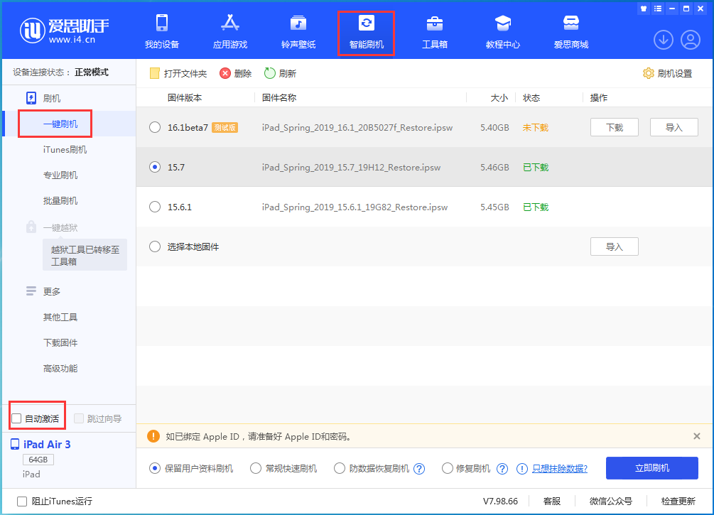 逊克苹果手机维修分享iOS 15.7正式版刷机_iOS 15.7正式版一键升级教程 