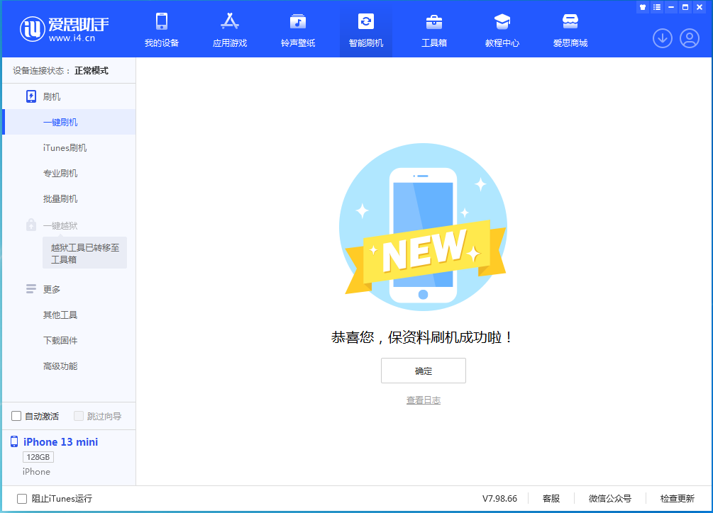 逊克苹果手机维修分享iOS 16 RC版升级_iOS 16 RC版一键刷机教程 