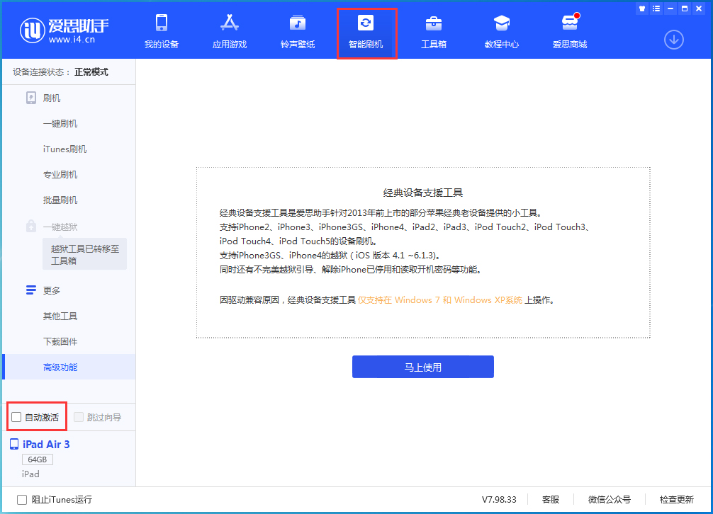 逊克苹果手机维修分享iOS 15.1 正式版升级_iOS 15.1 正式版一键刷机教程 