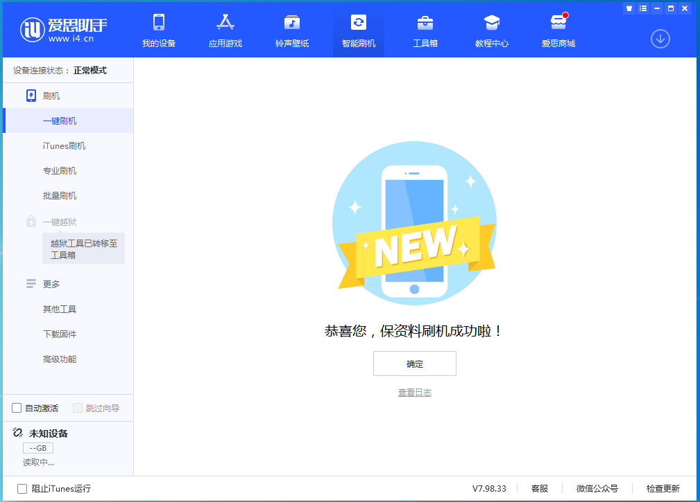 逊克苹果手机维修分享iOS 15.0.2 正式版升级_iOS 15.0.2 正式版一键刷机教程 