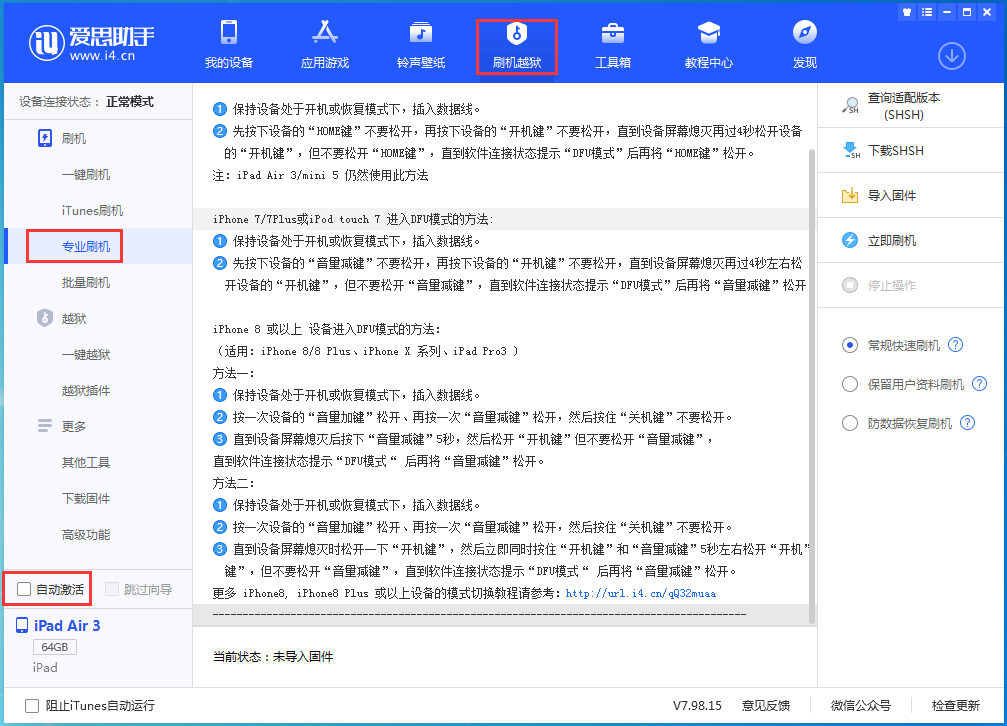 逊克苹果手机维修分享iOS 14.4 RC版_iOS 14.4 RC版一键刷机教程 