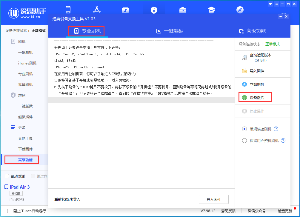 逊克苹果手机维修分享iOS 13.6正式版_iOS 13.6正式版一键刷机教程 