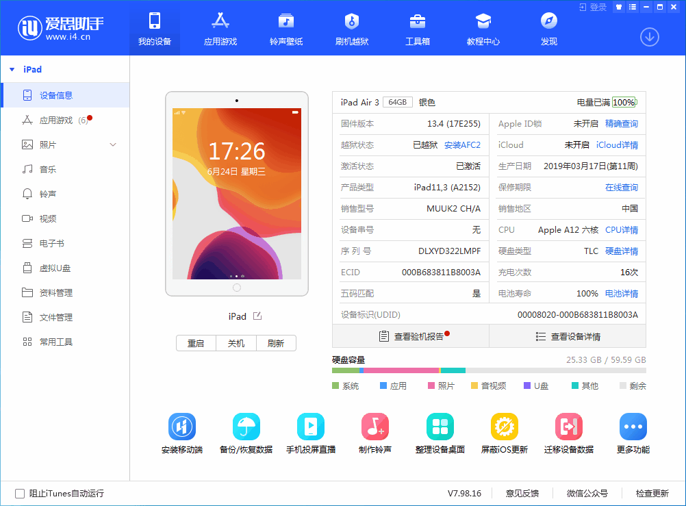 逊克苹果手机维修分享iOS 14 测试版_iOS 14 测试版一键刷机教程 