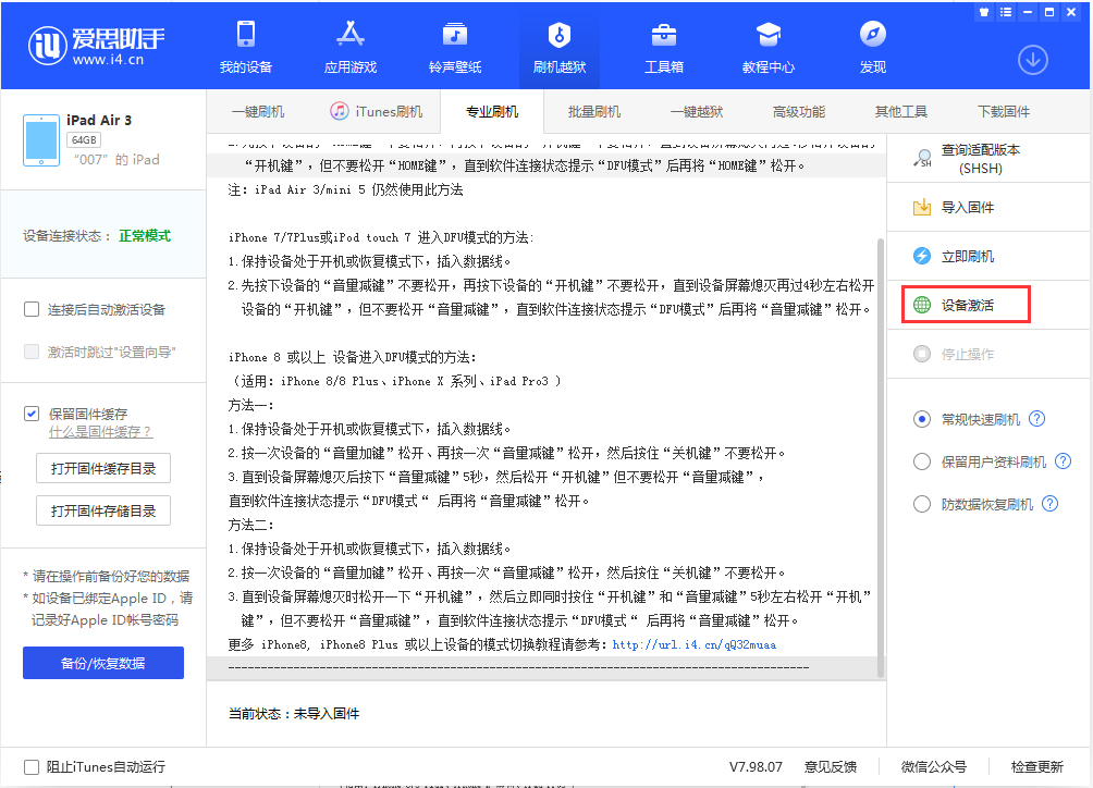 逊克苹果手机维修分享iOS 13.2.3正式版_iOS 13.2.3 正式版一键刷机教程 