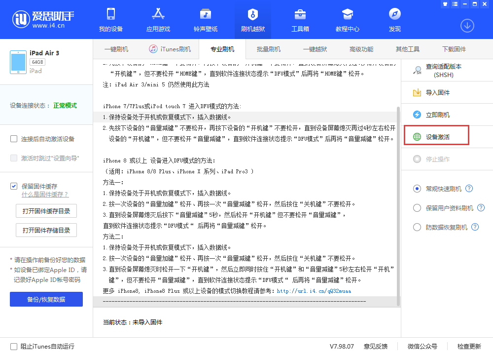 逊克苹果手机维修分享iOS 13.3 测试版_iOS 13.3 测试版一键刷机教程 